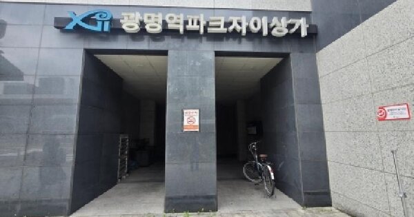 경기도 광명시 일직동 518 광명역파크자이 상가동 1층122호 미지정 경매 물건 이미지