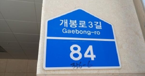 서울특별시 구로구 개봉동 356-6 지을하우스  제3층 제303호 미지정 경매 물건 이미지