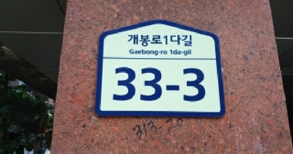 서울특별시 구로구 개봉동 313-20 삼원아이빌  제5층 제502호 미지정 경매 물건 이미지