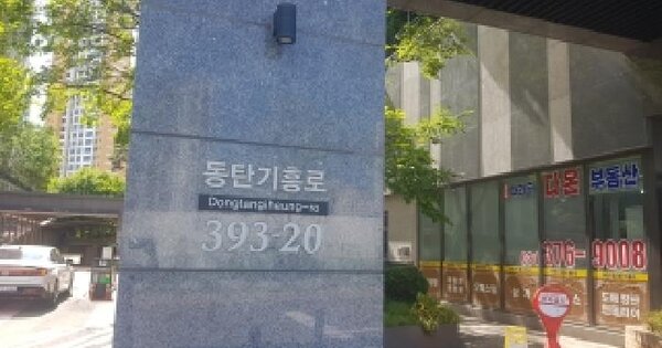 경기도 화성시 동탄구 여울동 985 동탄역파라곤근린생활시설  1층128호 미지정 경매 물건 이미지