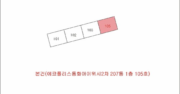 대구광역시 달성군 다사읍 서재리 1125 에코폴리스동화아이위시2차 207동 1층105호 미지정 경매 물건 이미지