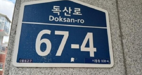 서울특별시 금천구 시흥동 838-4 미르.빌  제2층 제201호 미지정 경매 물건 이미지