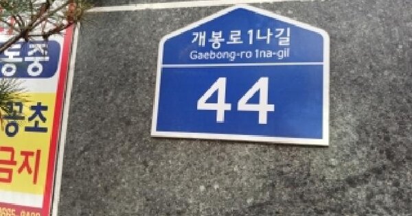 서울특별시 구로구 개봉동 496 대우스위트힐 제102동 제2층 제202호 미지정 경매 물건 이미지