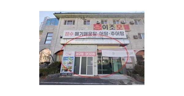 경상남도 김해시 진영읍 진영리 549-4  근린시설 경매 물건 이미지