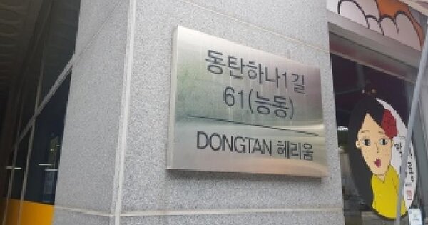 경기도 화성시 동탄구 능동 1065-1 동탄헤리움  7층753호 미지정 경매 물건 이미지