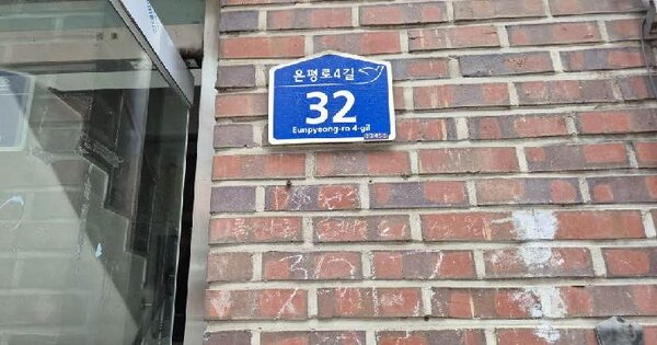 서울특별시 은평구 응암동 122-18  지하층2호 미지정 경매 물건 이미지