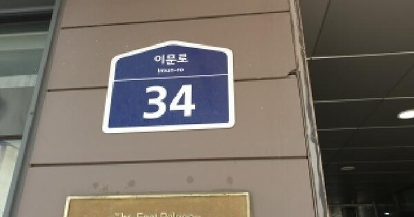 서울특별시 동대문구 휘경동 322-2 회기역더이스트팰리스  제1층 제101호 미지정 경매 물건 이미지