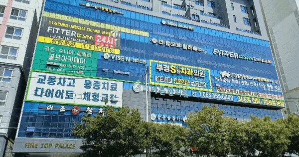 대구광역시 북구 칠성동2가 90 화인탑팰리스  6층501호 근린상가 경매 물건 이미지