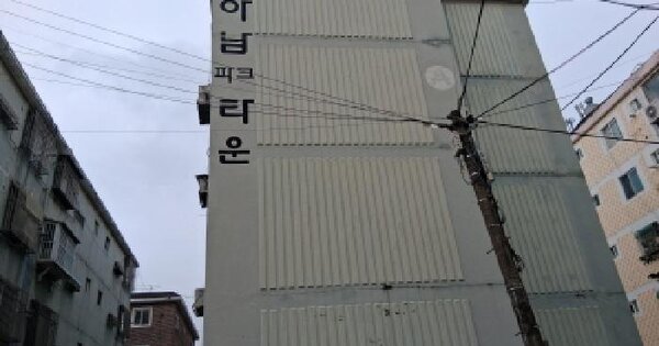 경기도 부천시 오정구 여월동 3-78 아남파크타운 에이동 2층202호 미지정 경매 물건 이미지