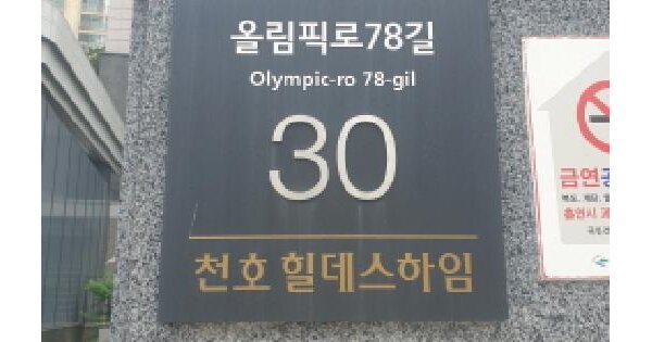 서울특별시 강동구 천호동 578 힐데스하임천호아파트 상가동 1층101호 미지정 경매 물건 이미지