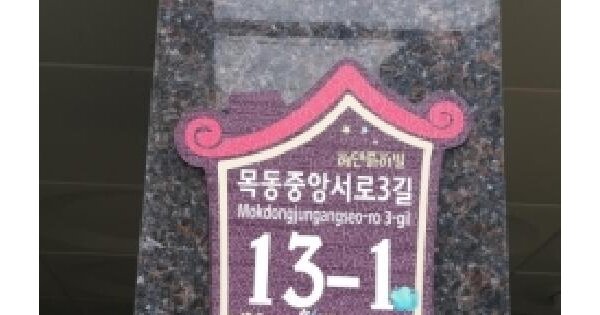 서울특별시 양천구 목동 791-20 에덴하이빌  제3층 제301호 미지정 경매 물건 이미지