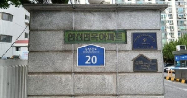 서울특별시 중랑구 면목동 193-1 면목한신아파트 8동 6층606호 미지정 경매 물건 이미지