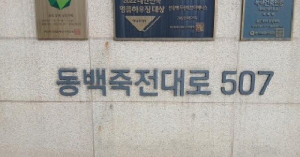 경기도 용인시 기흥구 동백동 694 용인동백두산위브더제니스 102동 10층1001호 미지정 경매 물건 이미지