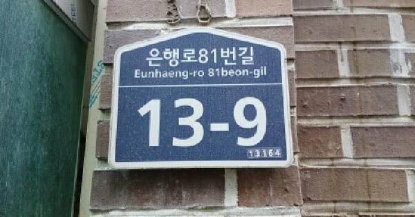 경기도 성남시 중원구 은행동 1973-3  지하층1호 미지정 경매 물건 이미지