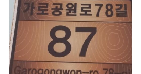 서울특별시 강서구 화곡동 362-65 이엘하우스  제3층 제301호 미지정 경매 물건 이미지