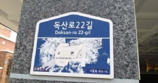 서울특별시 금천구 시흥동 825-15 다음빌라  제2층 제204호 미지정 경매 물건 이미지