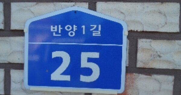 충청남도 서산시 해미면 반양리 OOOOO O OOO 단독주택 경매 물건 이미지