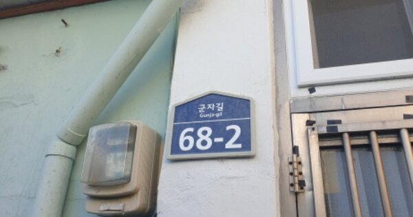 전라남도 여수시 군자동 OOOOO 단독주택 경매 물건 이미지