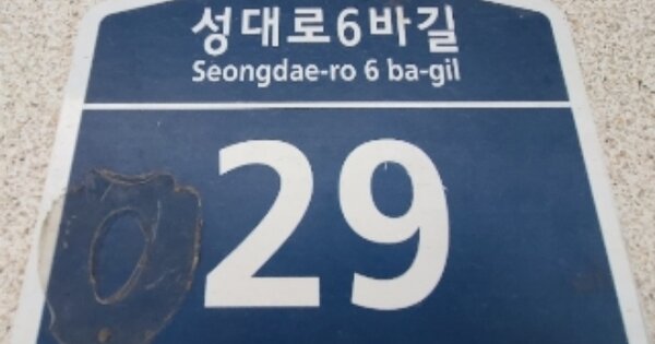 서울 동작구 상도동 OOOOOOOO OOOOOO OOOOOOOOOO 다세대주택 경매 물건 이미지