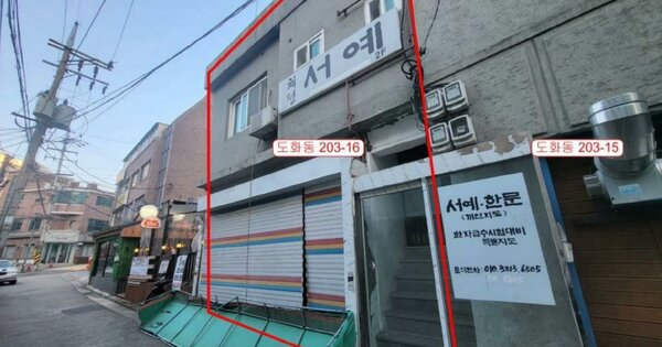 서울특별시 마포구 도화동 203-16 다가구주택 경매 물건 이미지