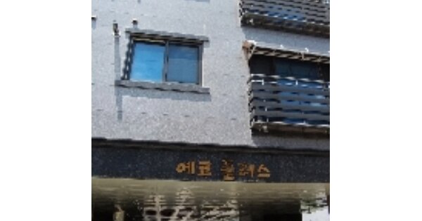 서울 금천구 가산동 OOOOOOO OO OOOO OOOOO OOOOOOOOOO O OOO 다세대주택 경매 물건 이미지