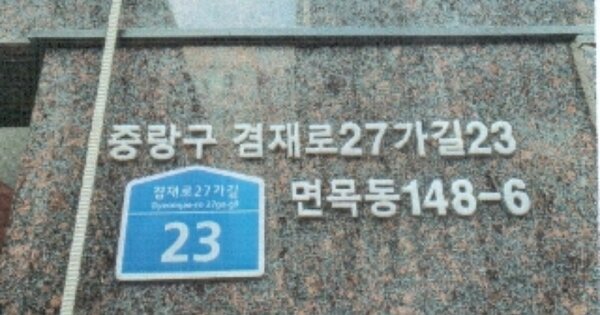 서울 중랑구 면목동 OOOOOO OOOOOO O OOO 도시형생활주택 경매 물건 이미지