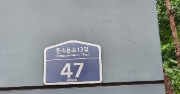 서울특별시 성북구 동소문동7가 23, 116동 OOOOOO OOOOOOOOOOOOOOOOOOOO O OOO 아파트 경매 물건 이미지