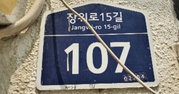 서울 성북구 장위동 OOOOOOOO OOOOOO O OOO 연립주택 경매 물건 이미지