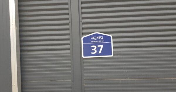 경기도 화성시 팔탄면 서근리 OOO O OOO 공장 경매 물건 이미지