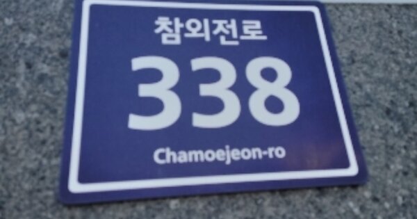 인천 미추홀구 숭의동 OOOOOOO OOOOOOOO OOOOOOOOOOO 연립주택 경매 물건 이미지