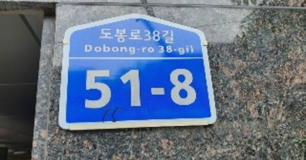 서울 강북구 미아동 OOOOOOO OOOOOO 도시형생활주택 경매 물건 이미지