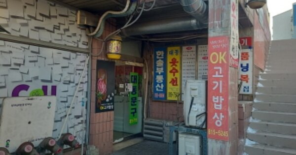 인천 연수구 동춘동 941, 상가동 OOOOO OOOOOOOOOOO 근린상가 경매 물건 이미지