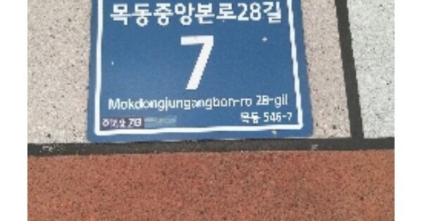 서울 양천구 목동 OOOOOO OOO OOOOO OOOO OOOO 도시형생활주택 경매 물건 이미지