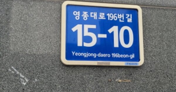 인천 중구 운서동 OOOOOOO OOOOOO OOOOOOOOOOOO 숙박시설 경매 물건 이미지
