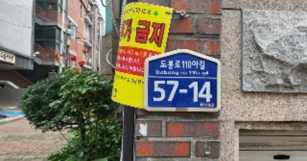 서울 도봉구 창동 OOOOOOOO OOOOOO 다세대주택 경매 물건 이미지