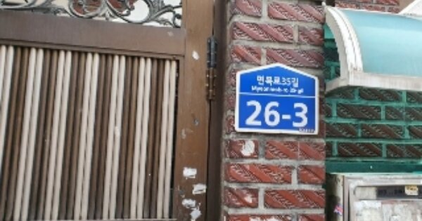 서울 중랑구 면목동 OOOOOO 다가구주택 경매 물건 이미지