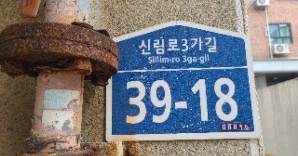 서울 관악구 신림동 220-21, 나동 OOOOOO OOOOOOOOOOO 다세대주택 경매 물건 이미지