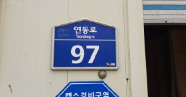인천광역시 강화군 선원면 연리 OOOOO O OOO 답 경매 물건 이미지