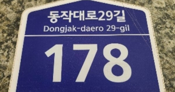 서울 동작구 사당동 OOOOO OOOOOO O OOO 도시형생활주택 경매 물건 이미지