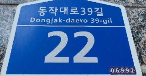 서울 동작구 동작동 333, 112동 OOOOOO OOOOOOOOOOOOO 아파트 경매 물건 이미지