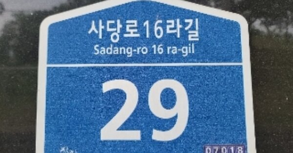 서울 동작구 사당동 OOOOOOOO OOOOOO OOOOOOOOOOOO 다세대주택 경매 물건 이미지
