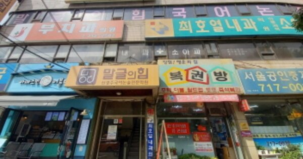 서울 마포구 염리동 OOOOOO OOOOOO O OOO 근린상가 경매 물건 이미지