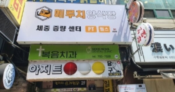 경기 성남시 분당구 야탑동 355-4, 상가동 OOOOOOO OOOOOOOOOO 근린상가 경매 물건 이미지