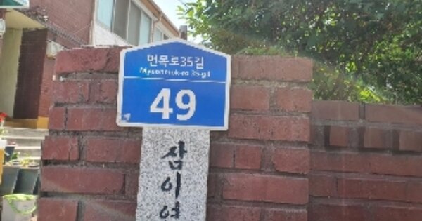 서울 중랑구 면목동 673-2, 가동 OOOOOO 연립주택 경매 물건 이미지