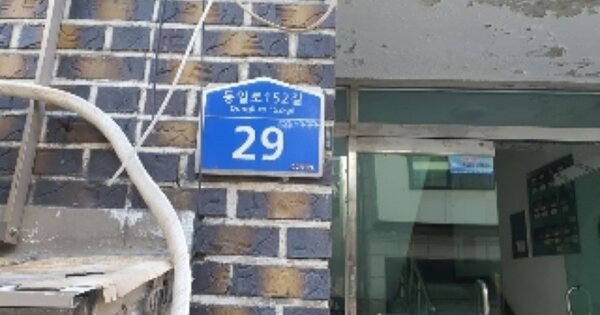 서울 중랑구 묵동 OOOOOOOO OOOOOOO 다세대주택 경매 물건 이미지