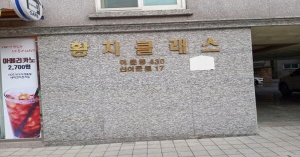 서울 동대문구 이문동 430, 106동 OOOOOO OOOOOOOOOOO 다세대주택 경매 물건 이미지