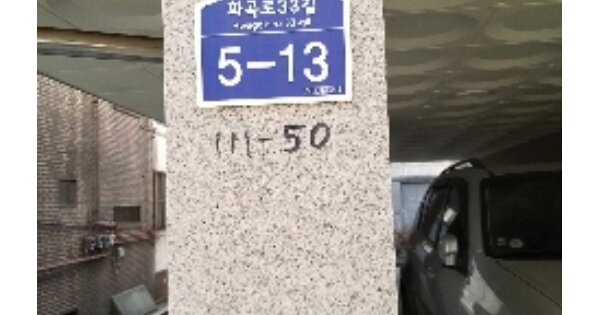서울 강서구 화곡동 OOOOOO 근린주택 경매 물건 이미지