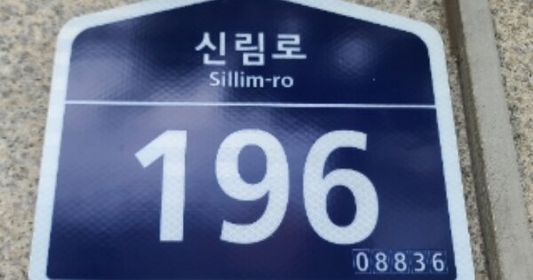 서울 관악구 신림동 OOOOOOOO OOOO OOOOOOOOOOOO 오피스텔 경매 물건 이미지