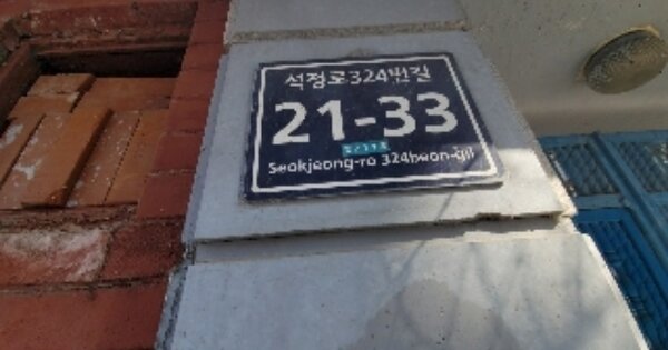 인천광역시 미추홀구 도화동 OOOOOO 단독주택 경매 물건 이미지