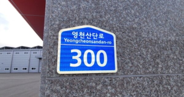 경상북도 영천시 금호읍 구암리 OOOOOO O OOO 공장 경매 물건 이미지